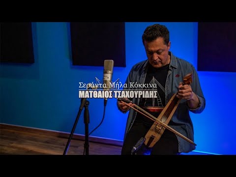 Σεράντα μήλα κόκκινα