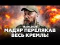 🔥Цей УДАР довів Путіна до істерики! Влупили біля Кремля! ПОМСТА почалась! 16.06