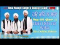 Sabad hau reh na saka bin dekhe pritma bhai manjit singh dasuya