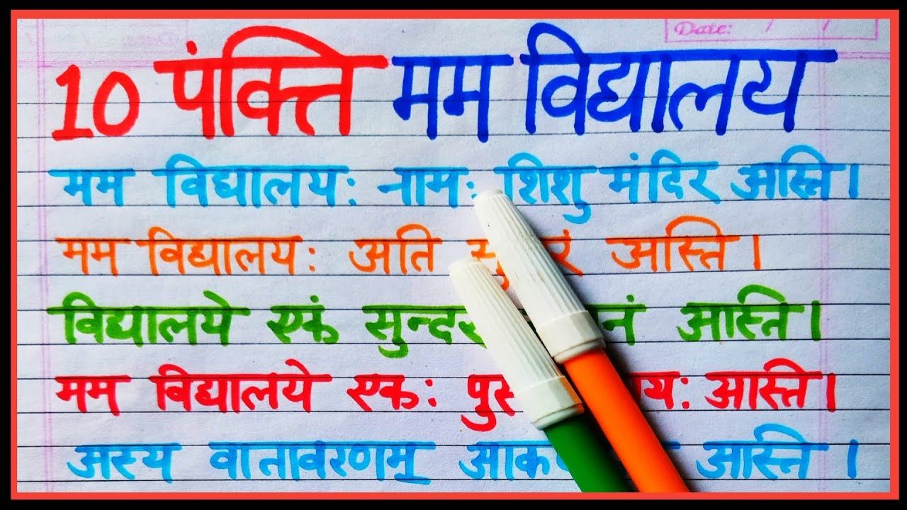 exercise essay in sanskrit