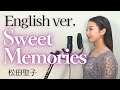 【ENGLISH JPOP】松田聖子 &quot;Sweet Memories&quot; by Seiko Matsuda ENGLISH Cover 英語で歌ってみた