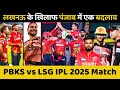 IPL 2025: Punjab Kings Playing 11 Against Lucknow | Important Match | PBKS vs LSG | Cricket News |