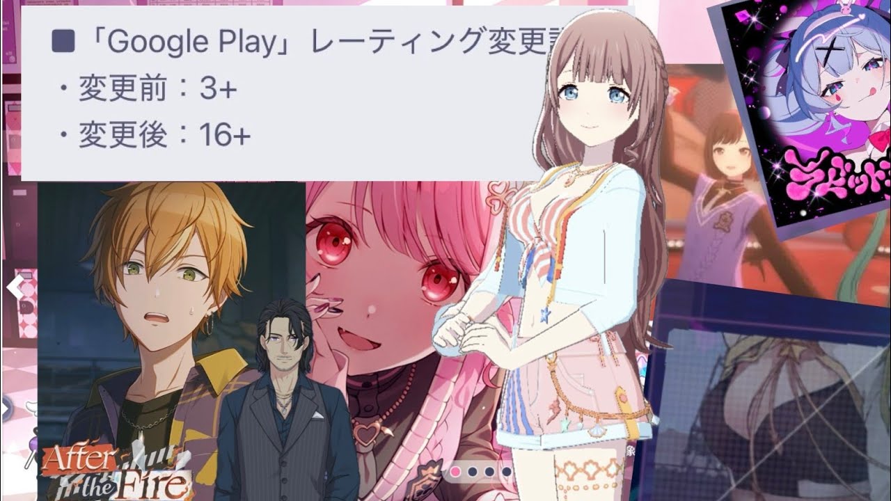 【プロセカ】レーティングが16+に変更された件について【16禁 Google Play 水着 巨乳 ストーリー 犯罪 ビビバス 彰人 ファミリーリンク 制限 解決方法 ガチャ 規制 PEGI 悪影響】