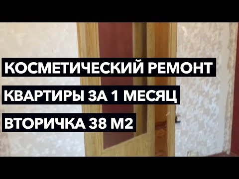 Ремонт косметический квартиры своими руками