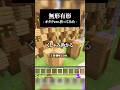 流行りの無形有形 健気に生きるオタクver.作ってみた #マインクラフト #Minecraft #オタク