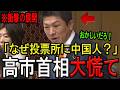 【※参政党 神谷宗幣代表】※「なぜ外国人が投票してるんだ！」※神谷代表が選挙制度の闇を国会で徹底追及！日本人は絶対に見てください…【自民党　高市早苗】