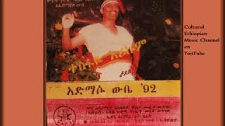 Admasu Wube አድማሱ ውቤ ሠንደል ገላ Traditional Ethiopian Music أغاني حبشيه Via Torchbrowser Com
