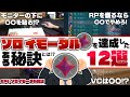 【ある12個の秘訣】ソロでイモータルに到達できた秘訣12選を紹介!【 VALORANT / ヴァロラント 】
