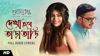 Dekha Hobe Taratari | Full Lyrical Audio | Shubharambha | Debanjan | Jasmine | Satyam | hoichoi