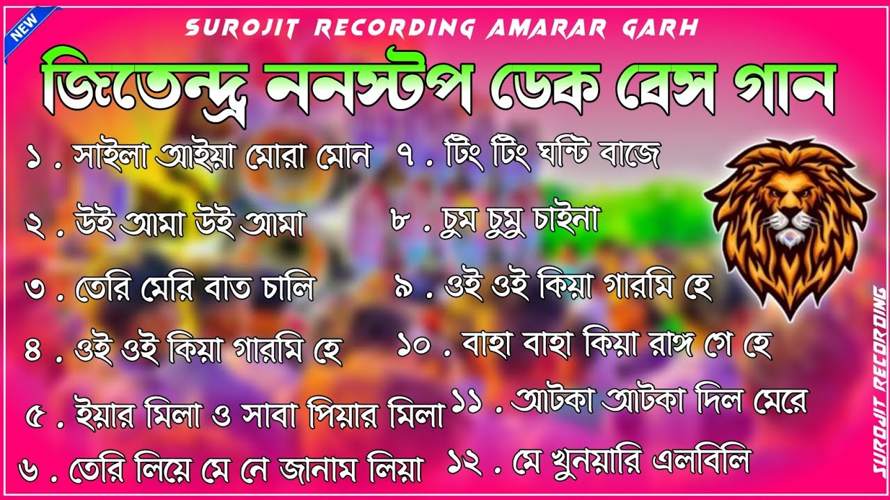 ✨ ১২ পিস বাঝাই করা নাচের গান || Jitendra nonstop dek bass || জিতেন্দ্র ননস্টপ ডেক বেশ 🔥2024 dek bass