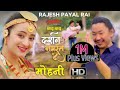 Rajesh Payal Rai || Mohani Lagaune || Darshan Namaste 4 | ft.Mariska Pokharel & Prakash Ra Full HD
