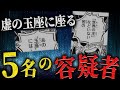【ミスリード】サボの見た人物は本当にイム様だと思いますか? 【ワンピース ネタバレ 虚の玉座 イム様 考察】