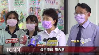 高中職以下學校9/1開學 盧秀燕視察防疫整備-大台中新聞