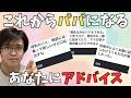【育休2年男】日本中のプレパパが見るべき動画