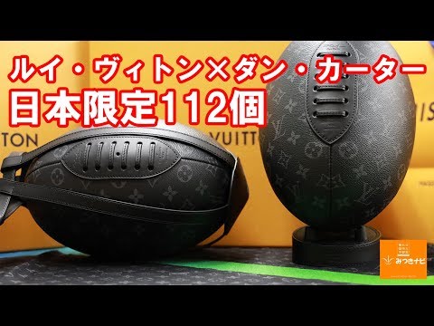 日本限定112個】ルイ・ヴィトンとラグビー界のレジェンド、ダン