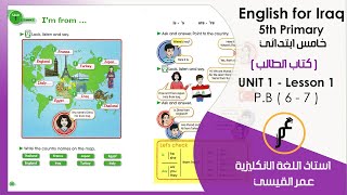 انكليزي خامس ابتدائي ( كتاب الطالب) Unit 1 - lesson 1 صفحة 6 و صفحة 7