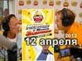 Михаил Задорнов. Неформат на Юмор FM - 12/04/13