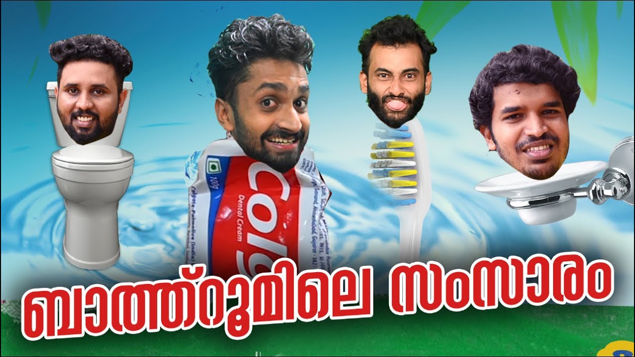 ബാത്‌റൂമിലെ സംസാരം