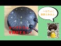 【タングドラム（tongue drum)】Ha-Drumのタングドラムを買いました～開封動画＆超初心者の演奏動画～