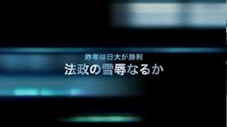 【予告編】2012 Azumabowl 法政 TOMAHAWKS vs 日大 PHOENIX