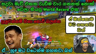 💥 සදූ අයියා වැඩිම වාර ගානක් නොක් වෙලා තියපු World Record එක 😂💔 | පුලුවන්නම් හිනා නොවී බලන්න 💔