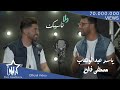 ياسر عبد الوهاب  و مصطفى فالح -  ولا ناسيك | 2017 |    &   -  