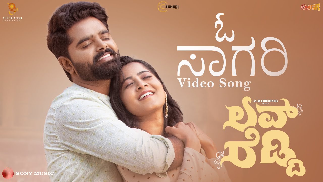 O Saagari Video | Love Reddy (Kannada) | Anjan Ramachendra, Shravani | Smaran Reddy | Prince Henry