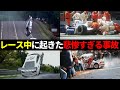 【怖すぎる事故】レース中に起きた最悪な事故たちについて解説してみた総集編 #f1 #granturismo #グループb