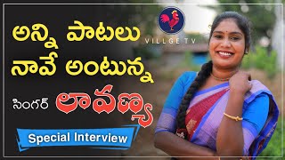 POTHARAJU LAVANYA NEW FOLK SONGS SINGER SPECIAL INTERVIEW