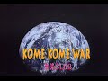 (カラオケ) KOME KOME WAR / 米米CLUB