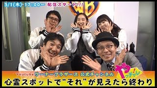 【告知】3月１日17時配信「IT／イット それが見えたら、終わり。」特番
