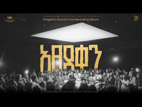 Atsedeken Guzo Kingdom Sound Live Production Album Original Song Dawit Getachew