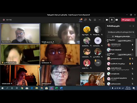 შეხვედრა მუსიკის ექსპერტ – ბატონ დავით ზათიაშვილთან 20210923 180327 ონლაინ კრების ჩანაწერი