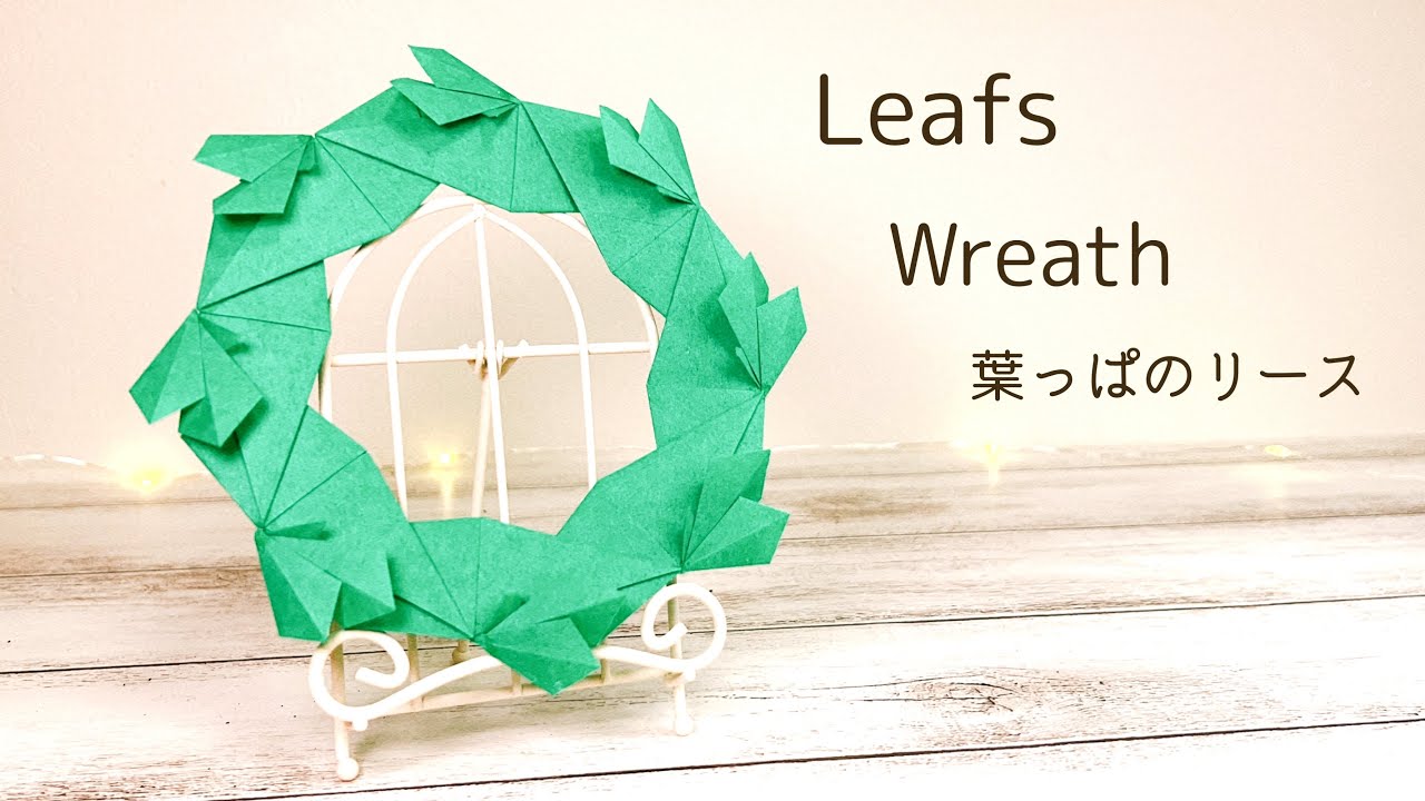 折り紙 簡単なユニットで作る🌿可愛い葉っぱリースの作り方DIY.How to make a leafs wreath with simple units.Paper craft.Origami.