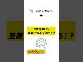 ネイティブが使う英語の特別なルールって!? #英語 #英会話海外留学 #英会話 #masaenglish #勉強 #ネイティブ #shorts