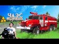 ТУШИМ ПОЖАР НА ЧЕРНОБЫЛЬСКОЙ АТОМНОЙ СТАНЦИИ - RP SPINTIRES + РУЛЬ