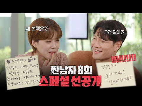 [짠남자 스페셜 선공개] ＂김종국 500억 썰 진짜인가요?💸＂ 시민들에게 직접 받은 ＜짠남자＞에 궁금한 점!, MBC 241113 방송