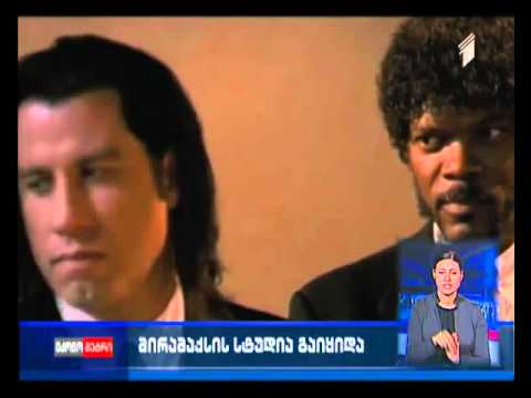 ჰოლივუდის ცნობილი სტუდია „მირამაქსი“ გაიყიდა