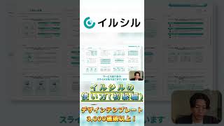【初級編】AI搭載スライド自動生成サービス「イルシル」の使い方 #スライド作成 #ビジネス #itツール #aiツール