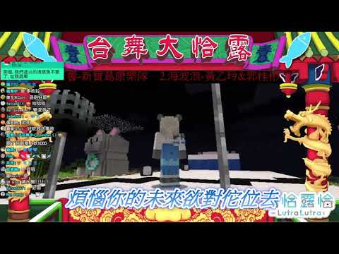 【露恰歌回】中元台語歌回--晚安台灣