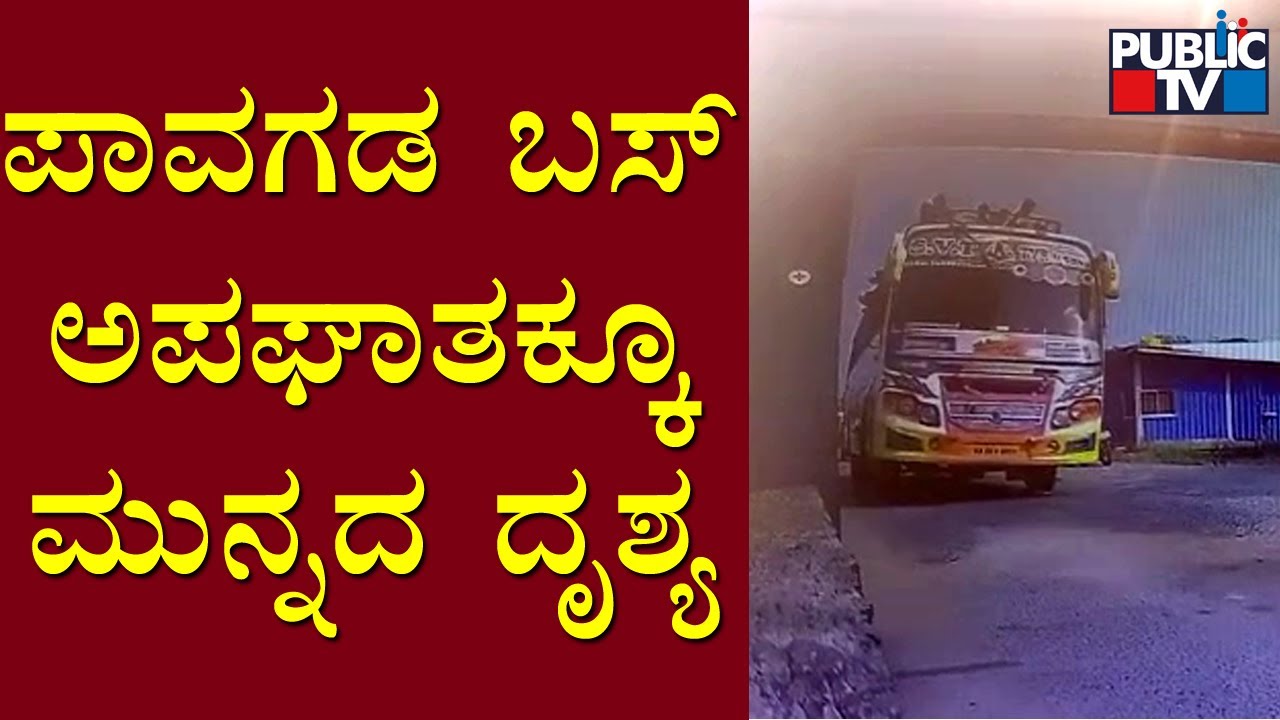 CCTV Footage Of Over Crowded Private Bus | Pavagada