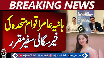 Hania Aamir Becomes UN Goodwill Ambassador - Aaj Pakistan News
