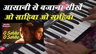 O Sahiba O Sahiba - आसानी से पियानो पर सीखे | Dil Hai Tumhara | Easy Piano Tutorial | #HarmoniumGuru