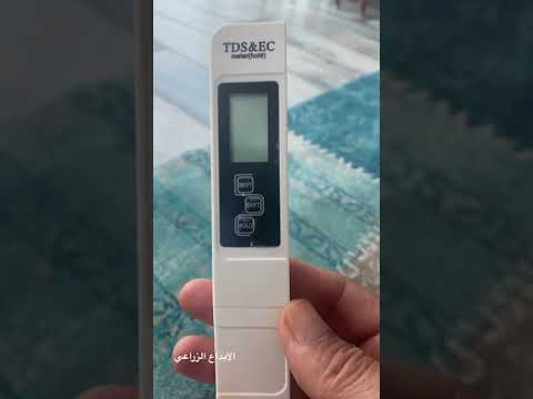 جهاز فحص الملوحة وجودة الماء