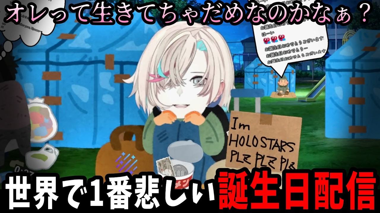 誕生日なのに悲しすぎる配信をするホロスターズ 羽継烏有【#ホロスターズ切り抜き】