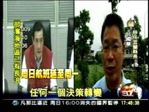 20100918颱風天不忘選情？ 馬英九早上坐鎮防颱 下午拉抬郝龍斌三立新聞