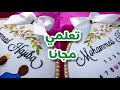 تطريز الأسماء للمبتدئات مع جميع أسرار اتقانه دورة تطريز مجانية طارة عرسان