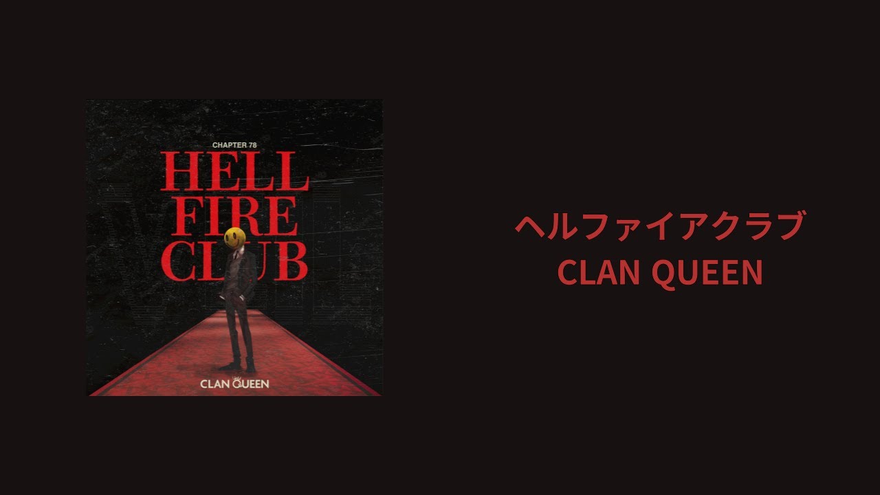 ヘルファイアクラブ - CLAN QUEEN [가사/번역/lyrics/JPN] - YouTube