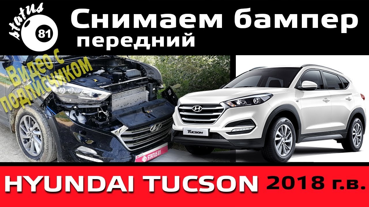 Бампер на hyundai tucson