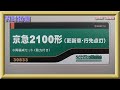 【開封動画】Nゲージ グリーンマックス 30833 京急2100形（更新車・行先点灯）8両編成セット（動力付き）【鉄道模型】